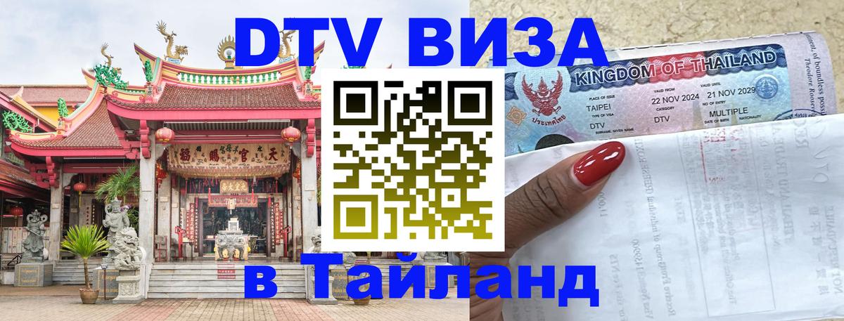 Цены на DTV визу в Таиланд — пакеты услуг, достаточно даже паспорта - Куала-Лумпур 